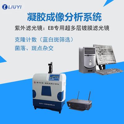 一1激光成像0万像素激光成W像系统D六-9413B凝胶成像分析3系统