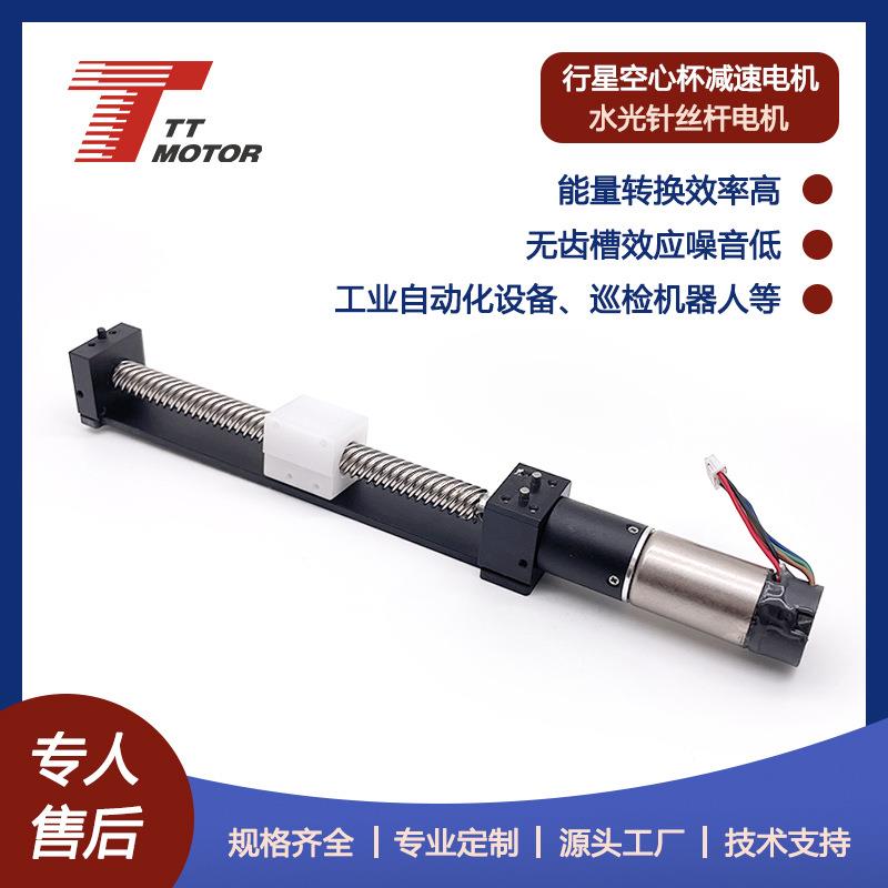 16MM空心杯电机配1024编码器带丝杆传动12v直流空心杯减速电机