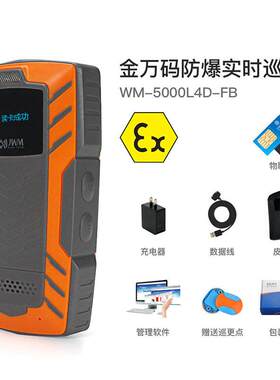 金万码棒防爆时巡器JWM HIGH 实智检能电子巡更巡检系统 石化安防