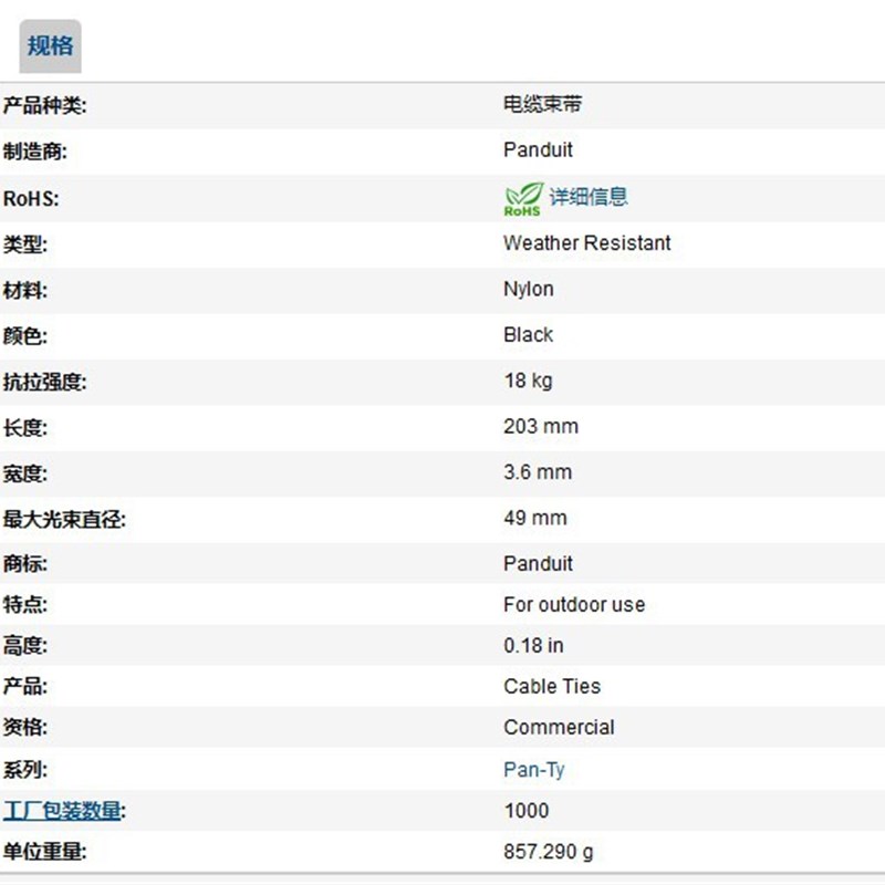 泛---达PANDUIiT尼龙扎带PLT2I-M0黑色尼龙扎带束线带3.6*203现货