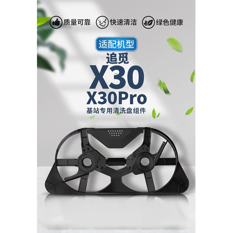 适用追觅扫地机X30基站拖布清洗盘X30Pro抹布双刮洗臂清洁盘