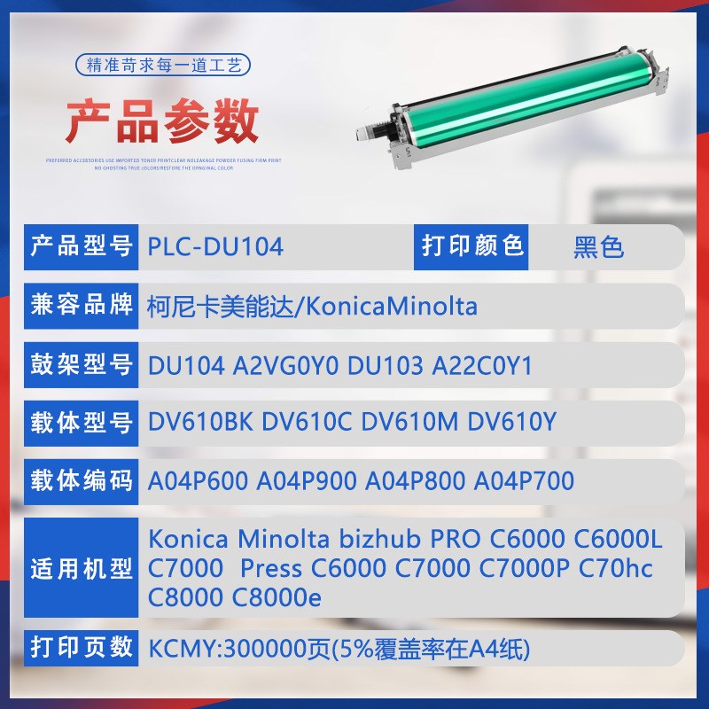 适用DU104美能达ProC6000L硒鼓PressC7000P成像鼓组件C70hc C8000