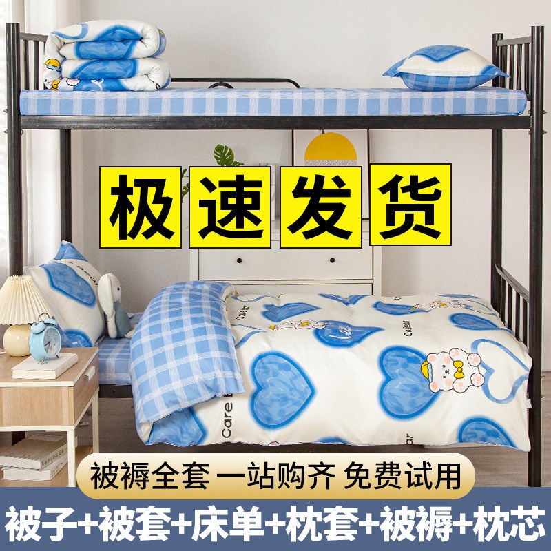 大学生宿舍床单人三件套床上用品被褥全套一整套被套被子四件套六