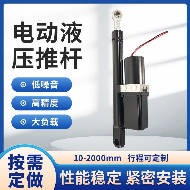 电动液压推杆 低噪音多功能工业微型直流伸缩杆 举升装置,机械设备,其他机械设备,淘宝优惠券,粉丝福利购,淘宝优惠卷