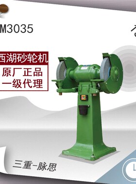 【直接降价】/含税13%/ 杭州西湖砂轮机M3035 【杭州脉思】