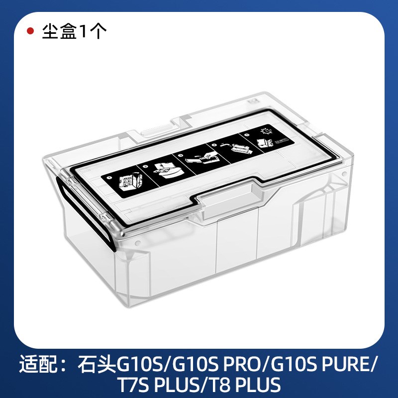 适配石头G10S扫地机器人集尘盒P10 PRO/G20/S50配件T7S灰尘垃圾盒
