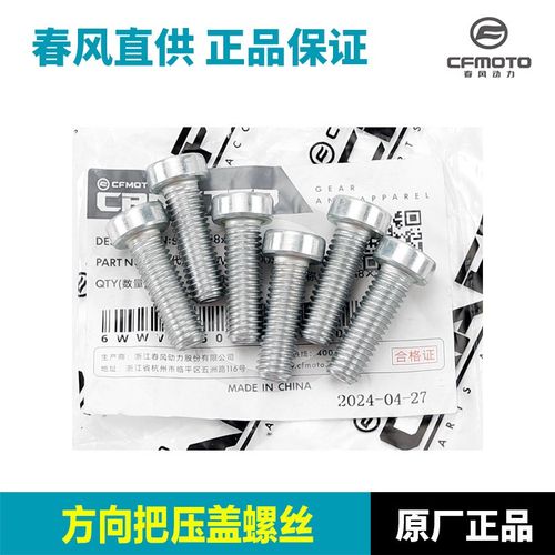 原厂配件春风摩托车450NK方向把压盖龙头手把车把管固定块螺丝