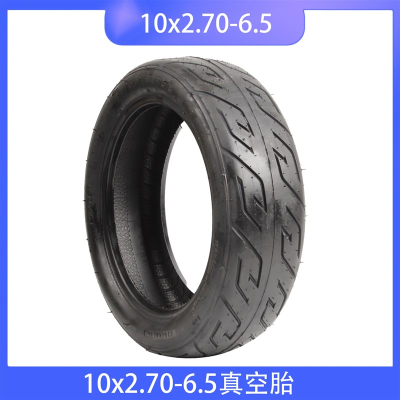 10寸电动滑板车代驾车轮胎10x2.70-6.5真空胎配件