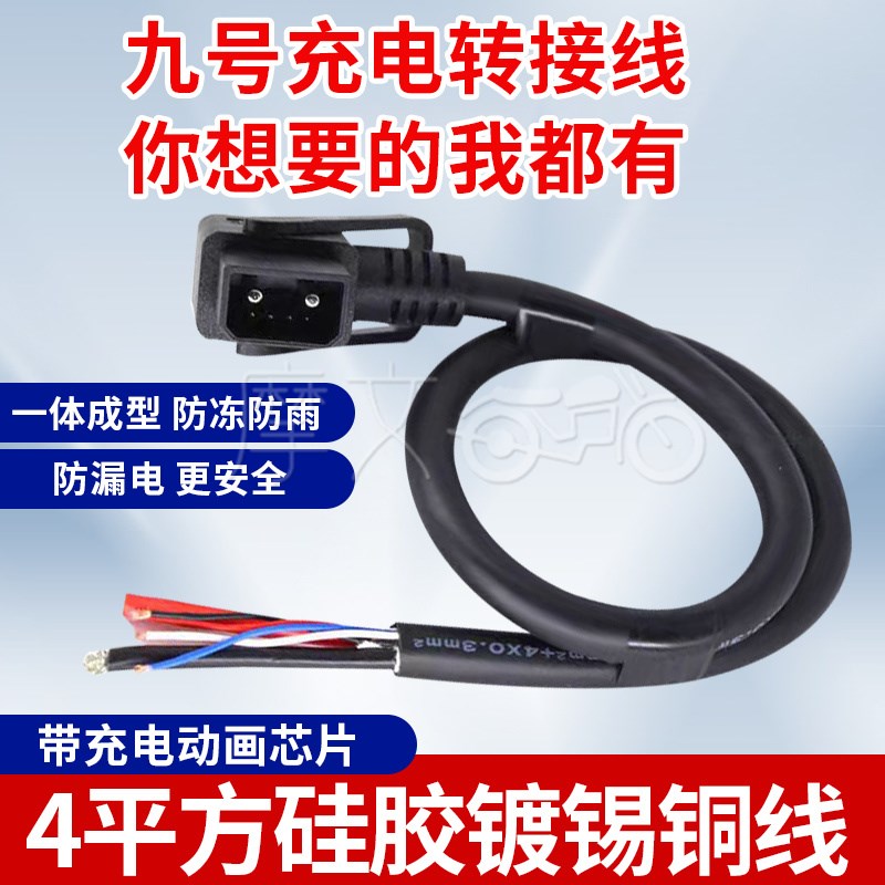 电动车充电转换头转换线mzmix/m80c/m95c/n70c转接头配件其他