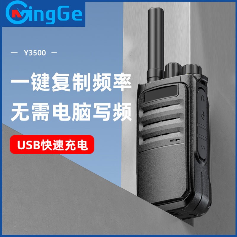 Y3500模拟对讲机户外10公里大功率长待机民用安保防尘耐摔对讲台