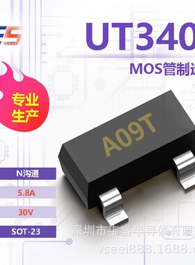 UT3400 A09TN沟道MOS管场效应管SOT-23 30V 5.8A 全新原厂厂家现