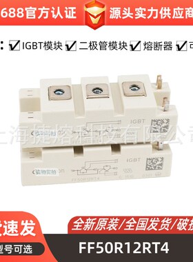 FF50R12RT4  FF150R12YT3 晶闸管 IGBT模块 全新原装 现货直发