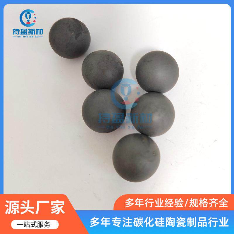 碳化硅陶瓷研磨球蓄热球 耐火导热球碳化硅陶瓷球SIC轴承毛坯球
