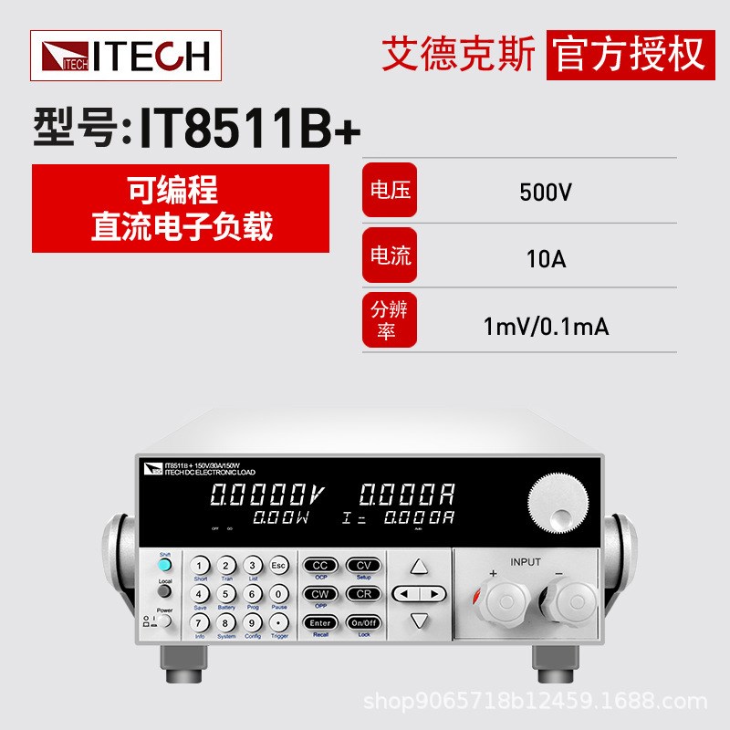 艾德克斯IT8511A+可编程直流电子负载测试仪IT8512AIT8513C+ITECH