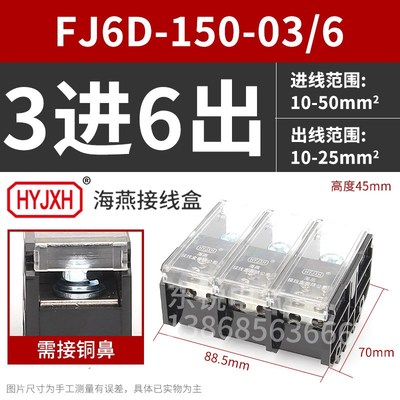 海燕 FJ6D-150-03/9 三进九出接线端子 三相三线分线端子 分线器