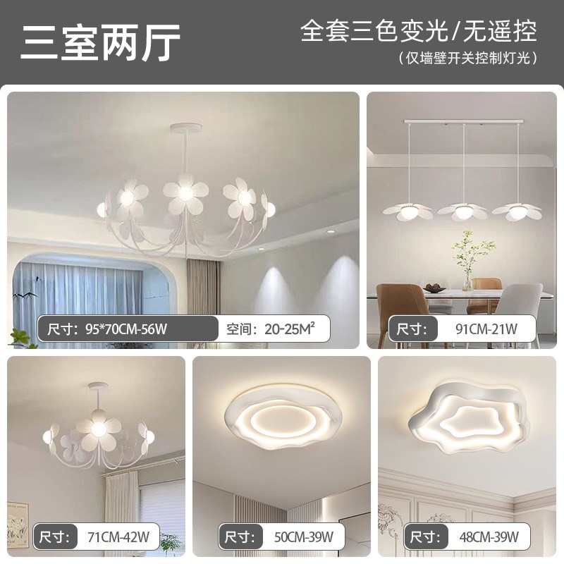 奶油风花瓣客厅吊灯客厅卧室吸顶灯现代简约全屋套餐组合中山灯具