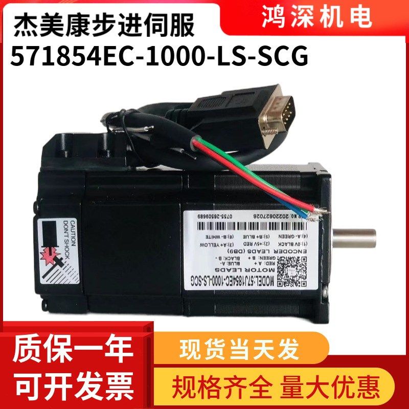 57J1854EC-1000-LS-SCG杰美康57两相闭环步进电机1.2NM刹车马达