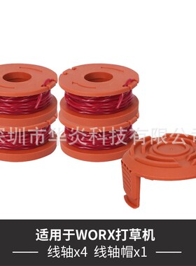 替代WORX WA0010 更换线轴打草头 尼龙打草绳 割草线 打草机配件