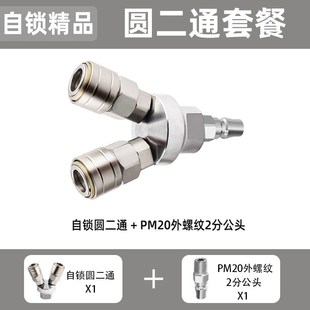 气管快速接头气动空压机配件大全气泵圆三通二通c式自锁阀门快接