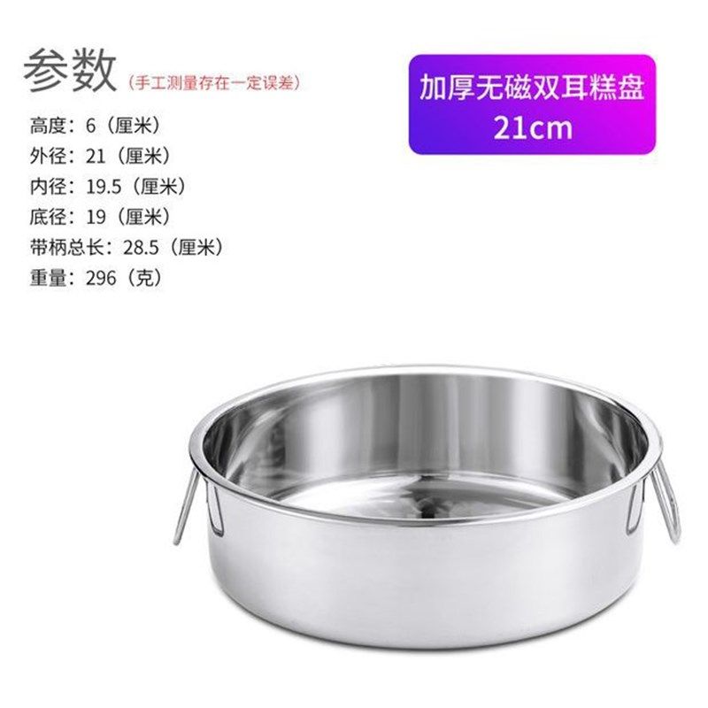 不锈钢蒸糕盘家用蒸凉皮锣锣平底盘子蒸盘圆形加厚加深双耳肠昌震