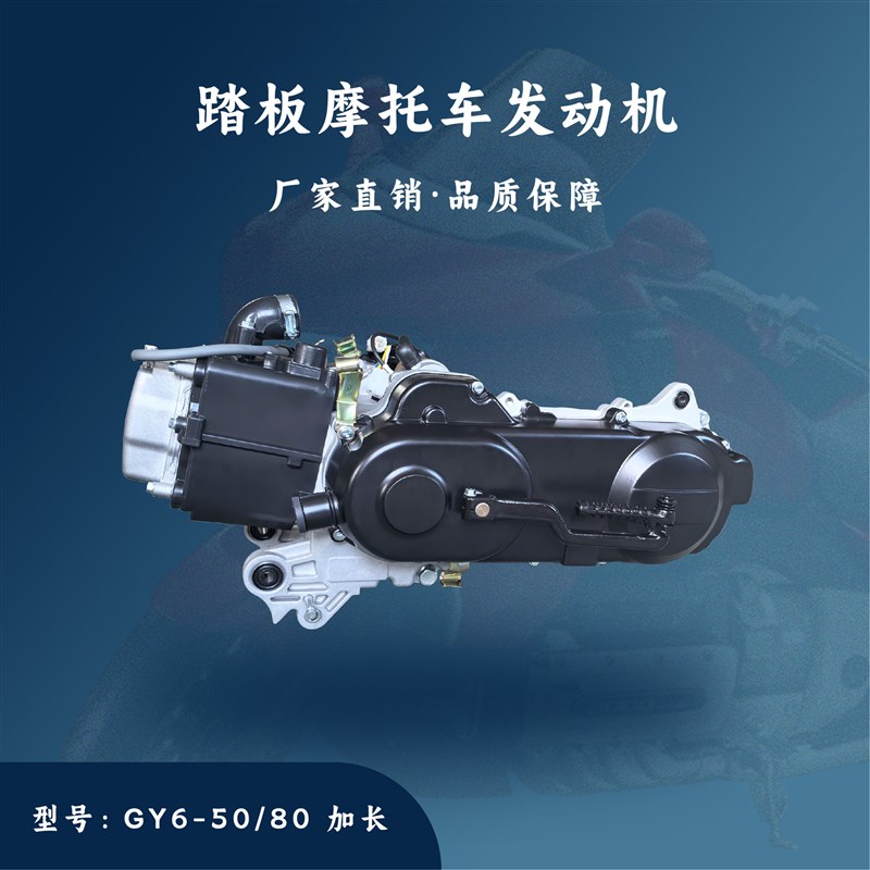 建豪厂家直销 踏板摩托车GY6-50/80cc长箱体发动机总成12寸轮43CM