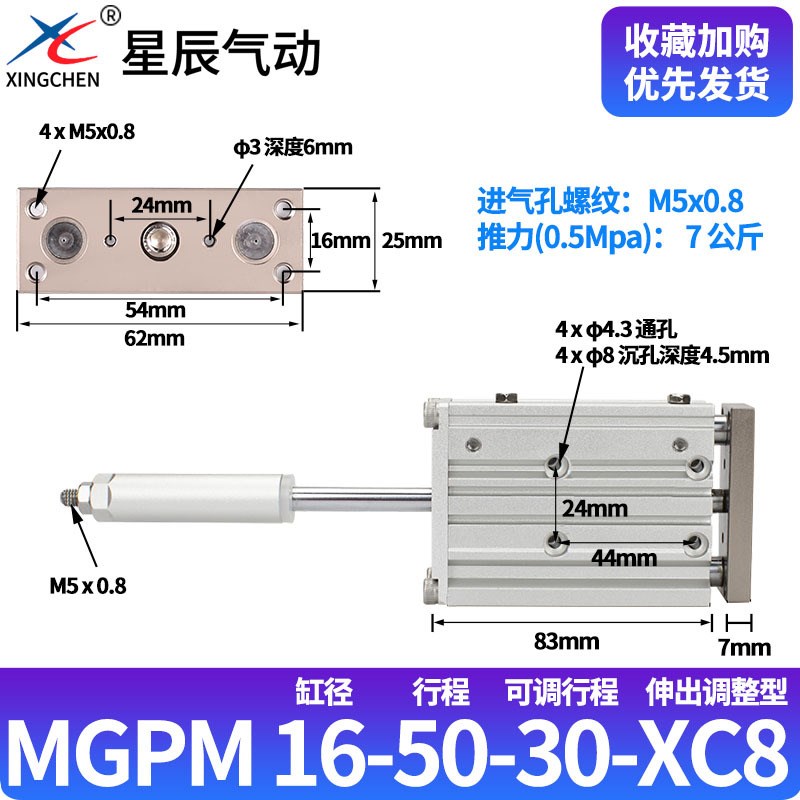 星辰导杆可调三轴气缸三杆MGPM/TCMJ12/16/20/25*32X40X50-20-XC8