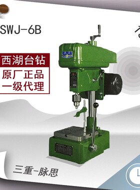 【直接降价】含税13%/ 西湖 SWJ-6B 台式攻牙机 M6【杭州脉思】