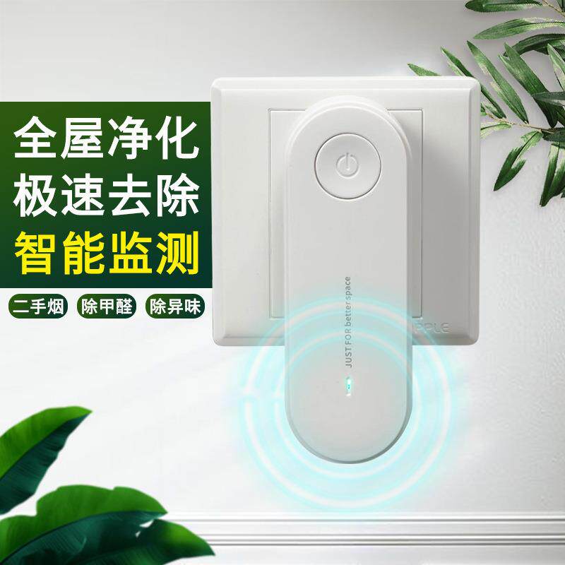 新款多功能空气净化器 卫生间异味除臭器 负离子空气净化器家用