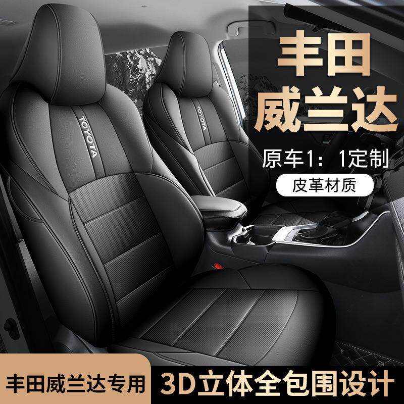 2024款 2.0L CVT两驱领先版威兰达专车专用汽车座套全包围皮座垫