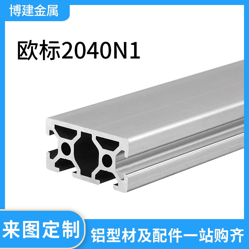 厂家直销欧标2040N1工业铝合金型材单面封槽工作台框架材料20*40