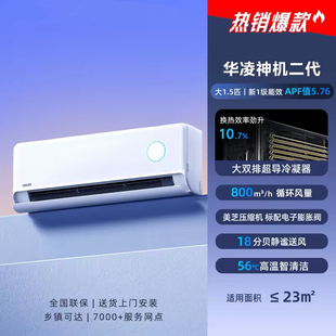 华凌超省电神机二代大1.5匹挂机卧室壁挂式变频节能空调官方正品
