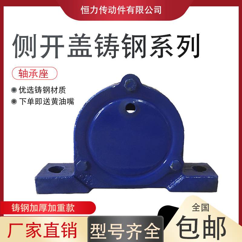 铸钢侧开轴承座瓦盒308 1308 6308 309 1309 6309 310 1310 6310