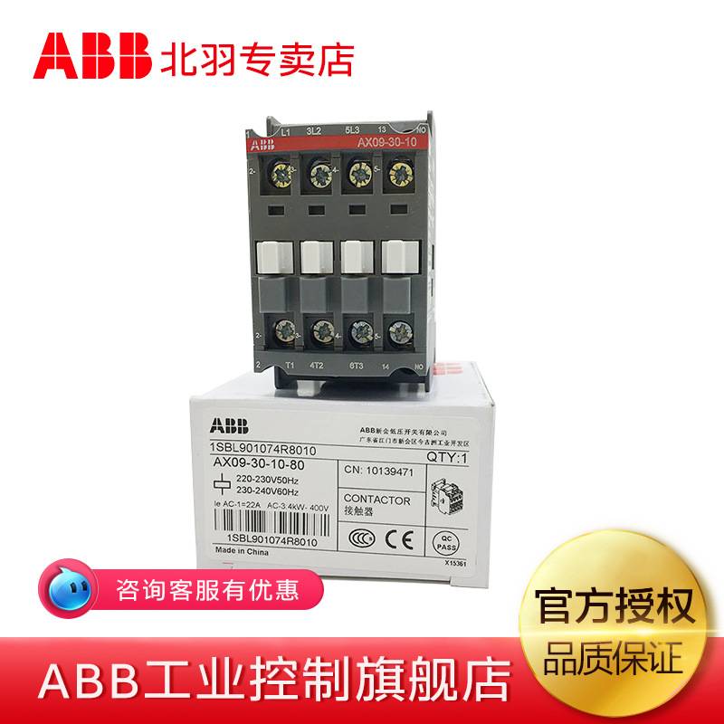 ABB AX系列 交流接触器 AX09-30-10-80*220V 9a 3p 220v 低压通用