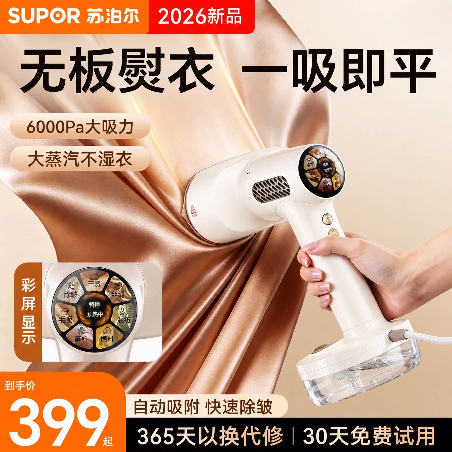 苏泊尔2026手持便携蒸汽挂烫机