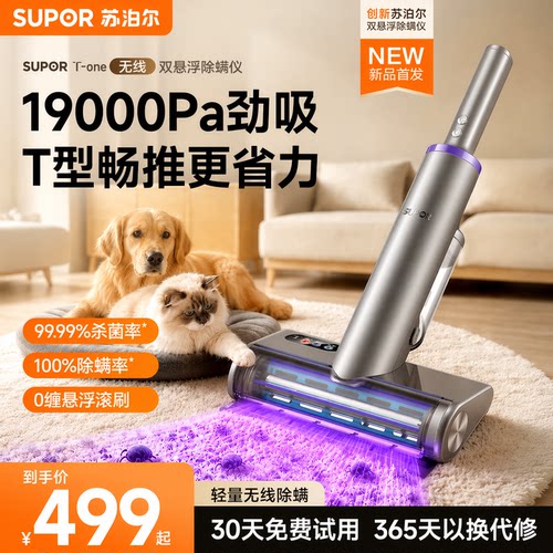 苏泊尔无线除螨仪UV杀菌大吸力