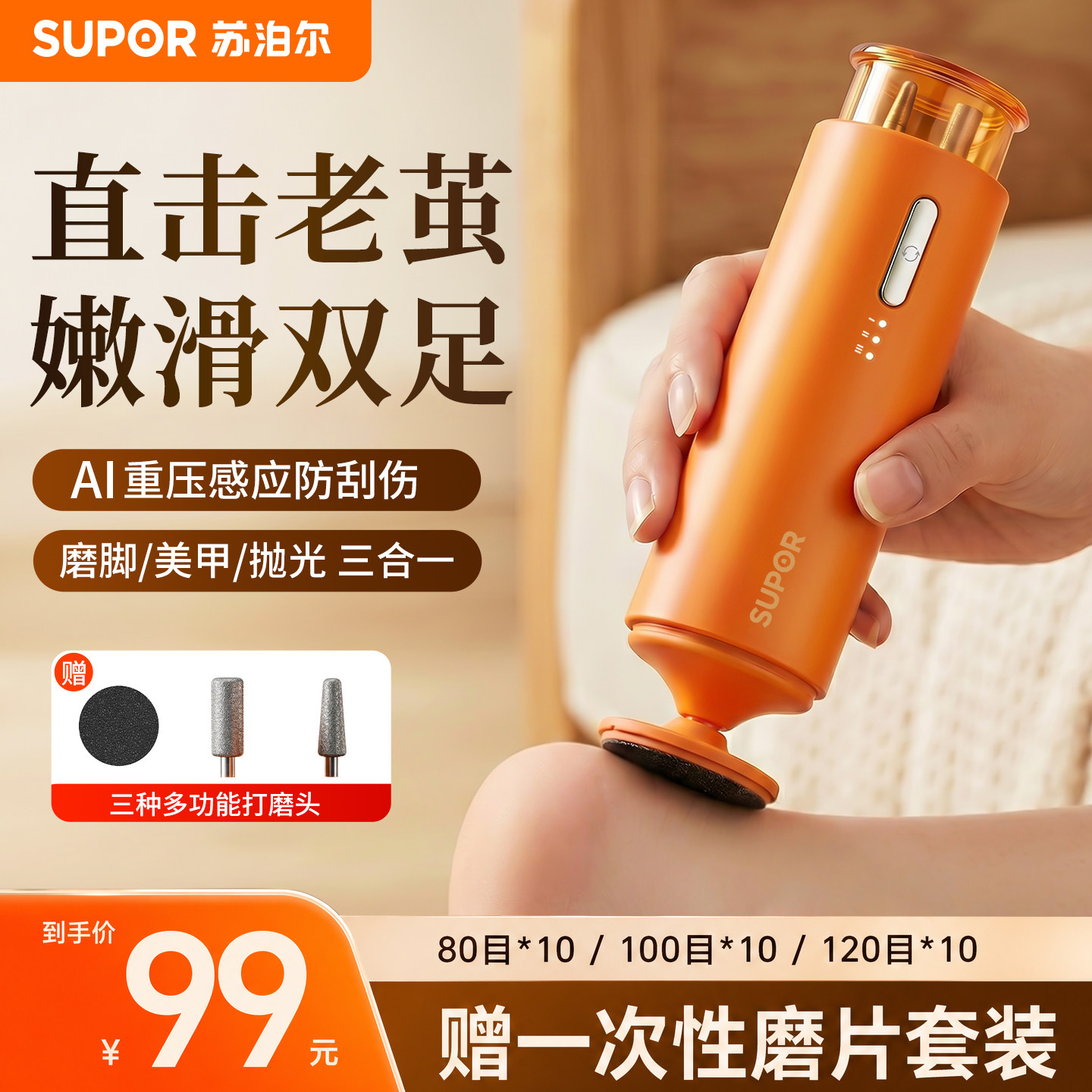 苏泊尔磨脚去死皮神器电动磨脚器石脚后跟去脚皮打磨器老茧修脚器图片