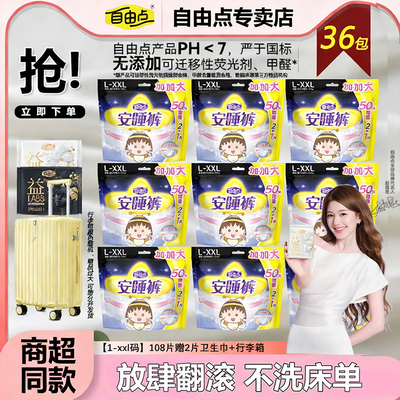 自由点安睡裤M-L均码130斤