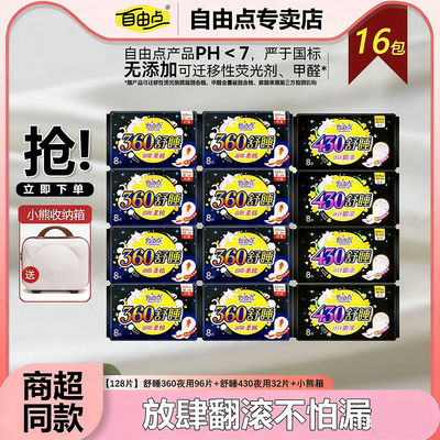 自由点舒睡系列超长夜用卫生巾
