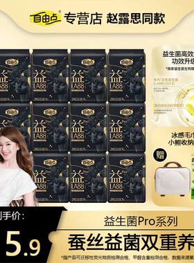 自由点益生菌pro夜用卫生巾