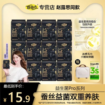 自由点益生菌pro夜用卫生巾