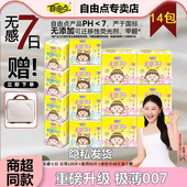 自由点无感7日樱桃小丸子联名款 190迷你卫生巾超薄透气学生姨妈巾