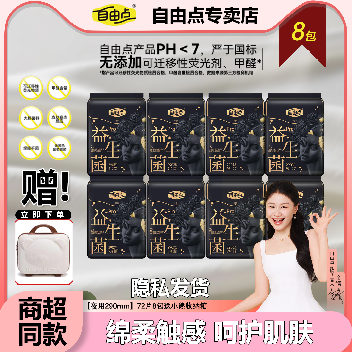 自由点益生菌pro安心裤