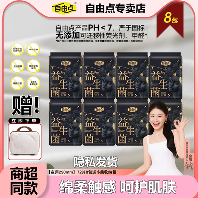 自由点益生菌pro安心裤