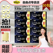 自由点益生菌卫生巾430mm超长夜用超薄透气学生姨妈巾官方正品