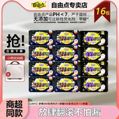 自由点舒睡360mm超长夜用卫生巾棉柔亲肤姨妈巾 赵露思同款