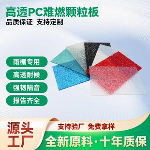 mPC颗粒板浴室隔断pc板钻石水晶耐力板防水抗压耐高温板材定制