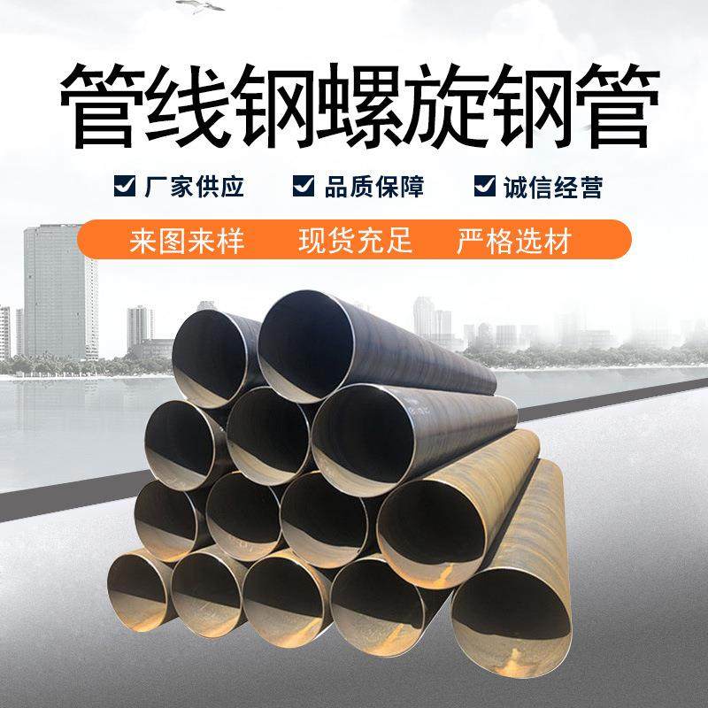 供应L245管线管Q345螺旋管X60管线钢螺旋钢管双面埋弧管线管
