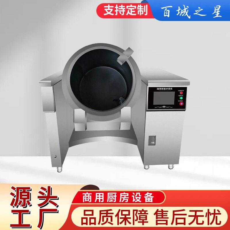 全自动大型智能炒菜机大型酒店饭店餐馆商业用炒菜机器人支持定制