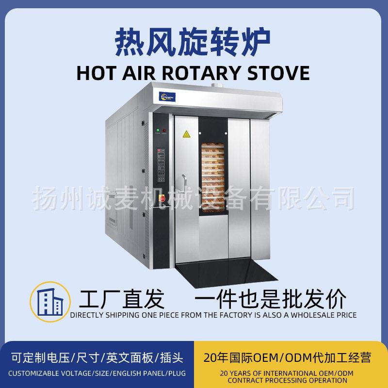 欧式热风旋转炉32盘HotAirRotaryOven跨境旋转炉大型面包烤炉