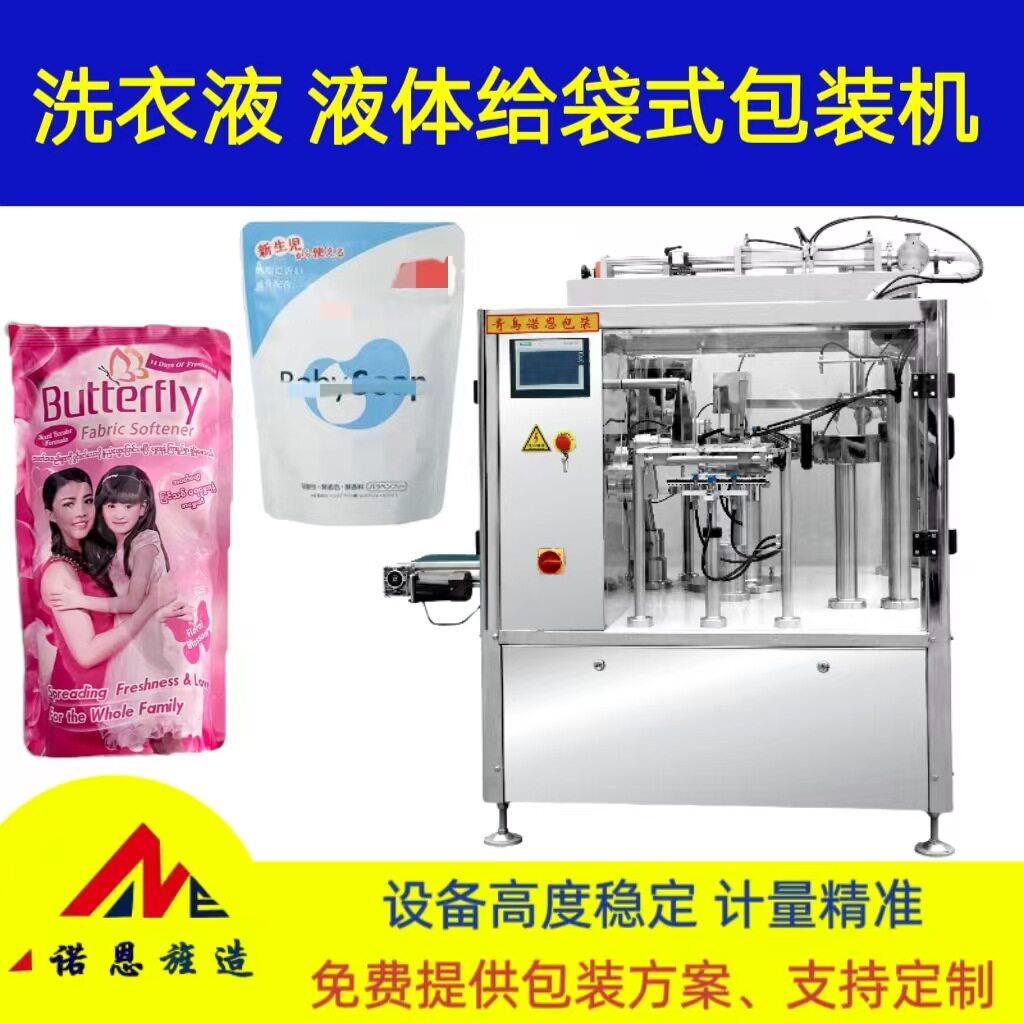 青岛诺恩双头洗衣液包装机洗发水沐浴露全自动给袋式灌装机